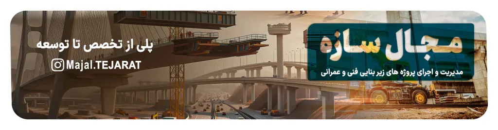 مجال سازه - هلدینگ تجارت گستر مجال